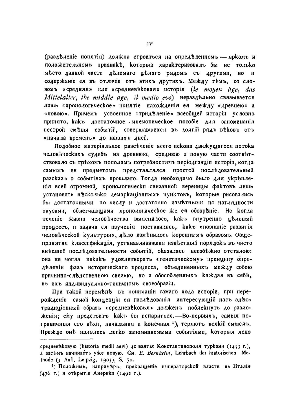 История и система средневекового миросозерцания | Гейнрих Эйкен