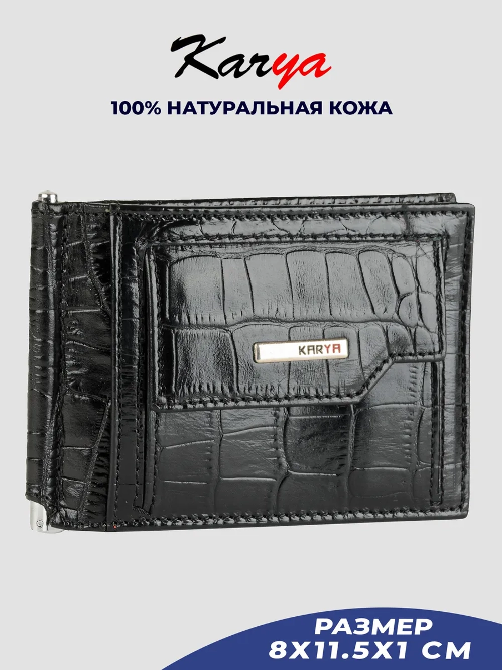 Зажим для денег кожаный