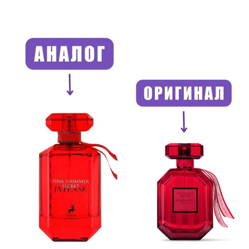 AL HAMBRA PINK Shimmer SECRET INTENSE edP 100ml lady (версия Victoria's Secret Bombshell Intense)