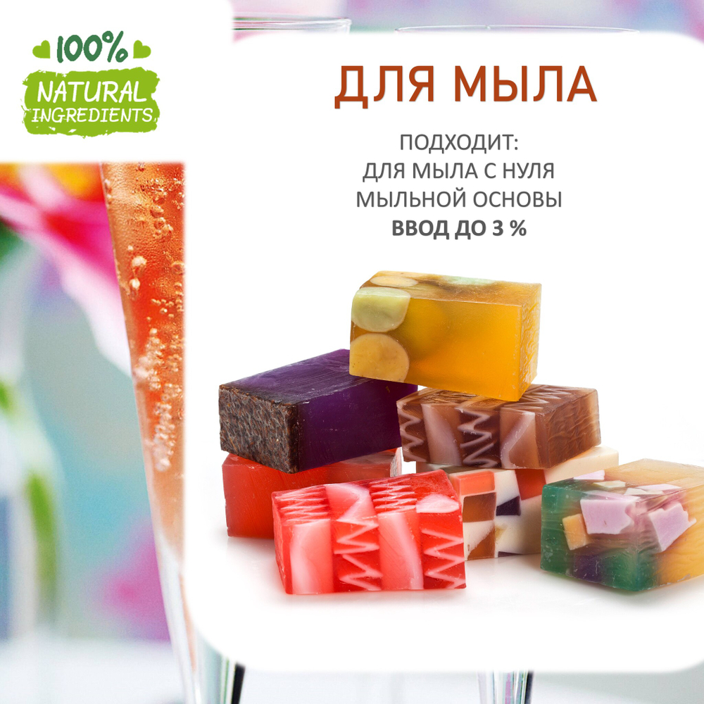 Розовое шампанское, отдушка для свечей и мыла