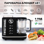 Комбайн 6 в 1 для приготовления детского питания Twistshake (Food Processor)