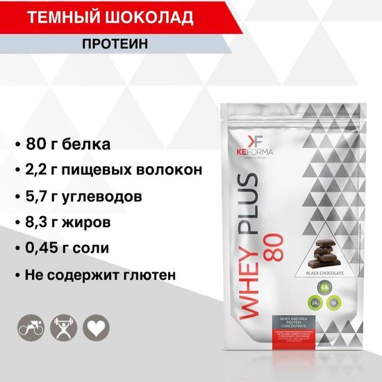 Протеиновый коктейль WHEY PLUS 80 (темный шоколад) Keforma