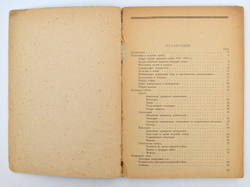 Бастико Г. Будущая война, М., Воениздат, 1934 г. 151 с.; 21 х 15 см. Бумажная издат. обложка