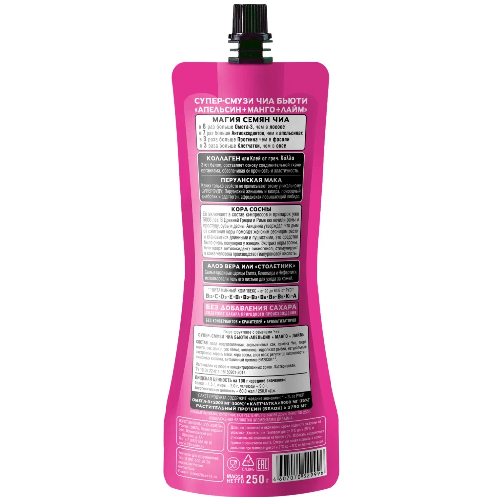 Смузи ЧИА БЬЮТИ «Апельсин + Манго + Лайм» 250 мл — состав, пищевая ценность и витамины на упаковке