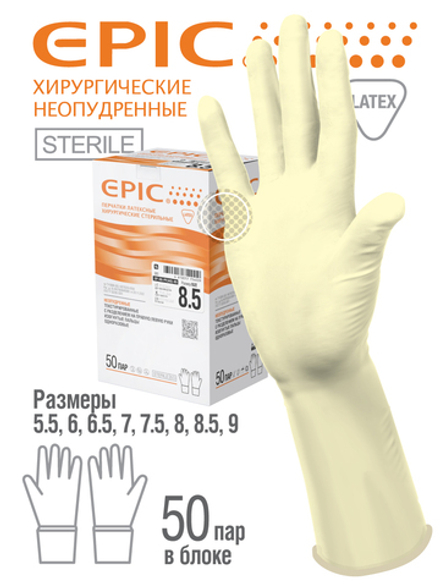 Перчатки медицинские хирургические стерильные латексные EPIC®, 1 пара