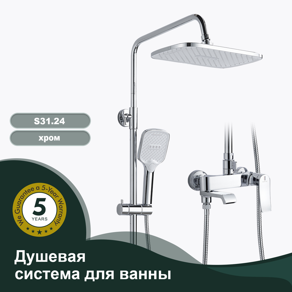 Душевая система для ванны SPLENKA S31.24
