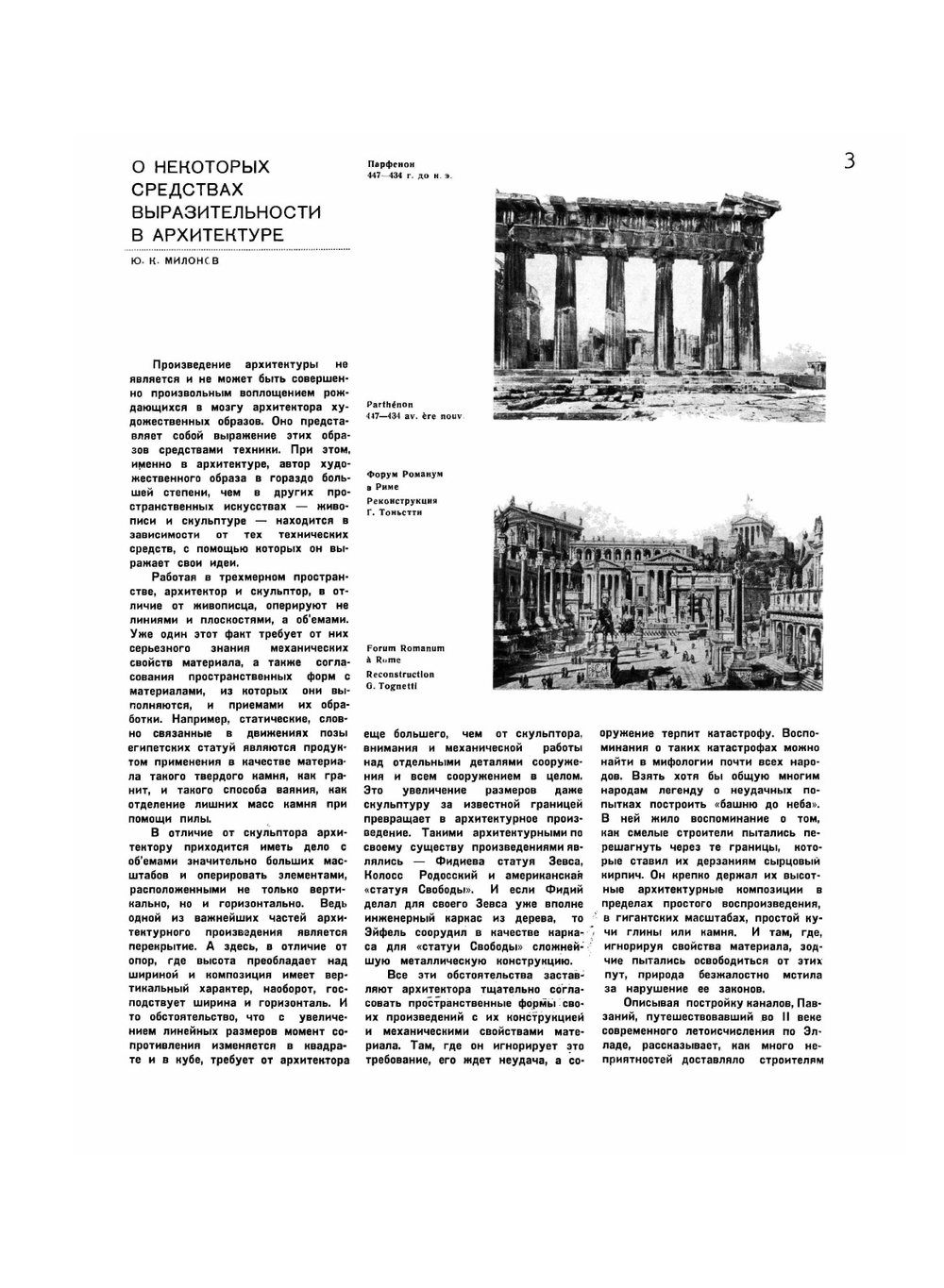 Архитектура СССР. Выпуск 1 1936 г. | Нет автора