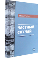 Частный случай