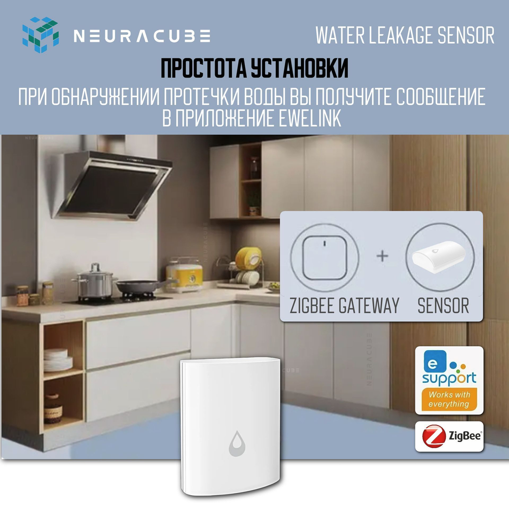 Zigbee Датчик протечки воды Neuracube (Работает с Алисой, Сбер Салют, eWelink)