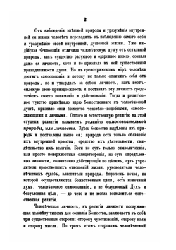 Постепенное развитие древних философских учений в связи с развитием языческих верований. Часть 2 | О. Новицкий
