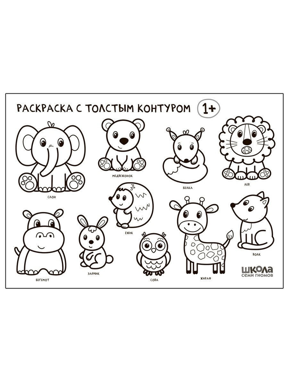 Школа Семи Гномов. Стартовый набор. 1+