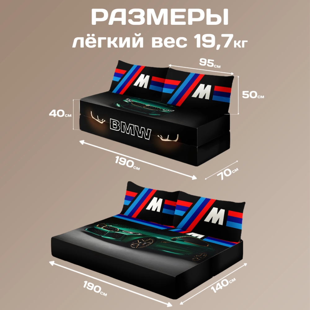 Бескаркасный диван кровать раскладной "BMW"