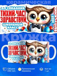 Кружка, подарок выпускнику детского сада, 330мл, 1шт