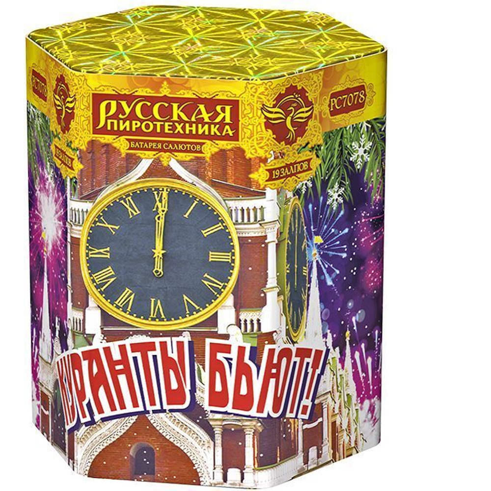 Батарея салютов "Куранты бьют!" (1,1 х 19)