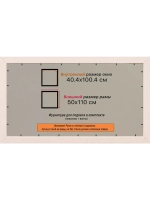 Рамка для постера и фотографий 40x100