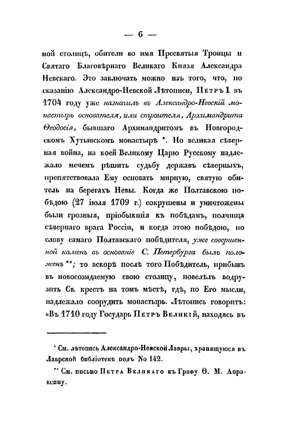 Описание Свято-Троицкой Александро-Невской лавры | А. Павлов