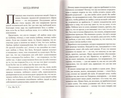 Не предпочитай ничего любви Христовой. Схиархимандрит Иоаким (Парр)