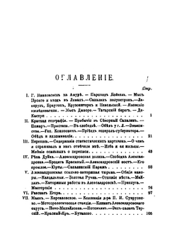 Остров Сахалин | Чехов Антон Павлович