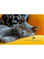 Альбом для рисования А4 12л. "Серый пушистый котик-1" скрепка (Проф-Пресс)