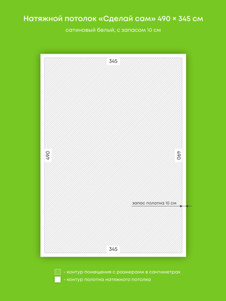 Сатиновый натяжной потолок 16.9 м2