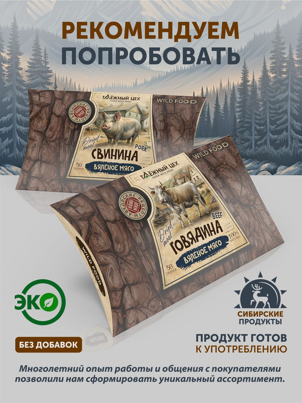 Вяленые ломтики из индейки ТАЁЖНЫЙ ЦЕХ 50 г