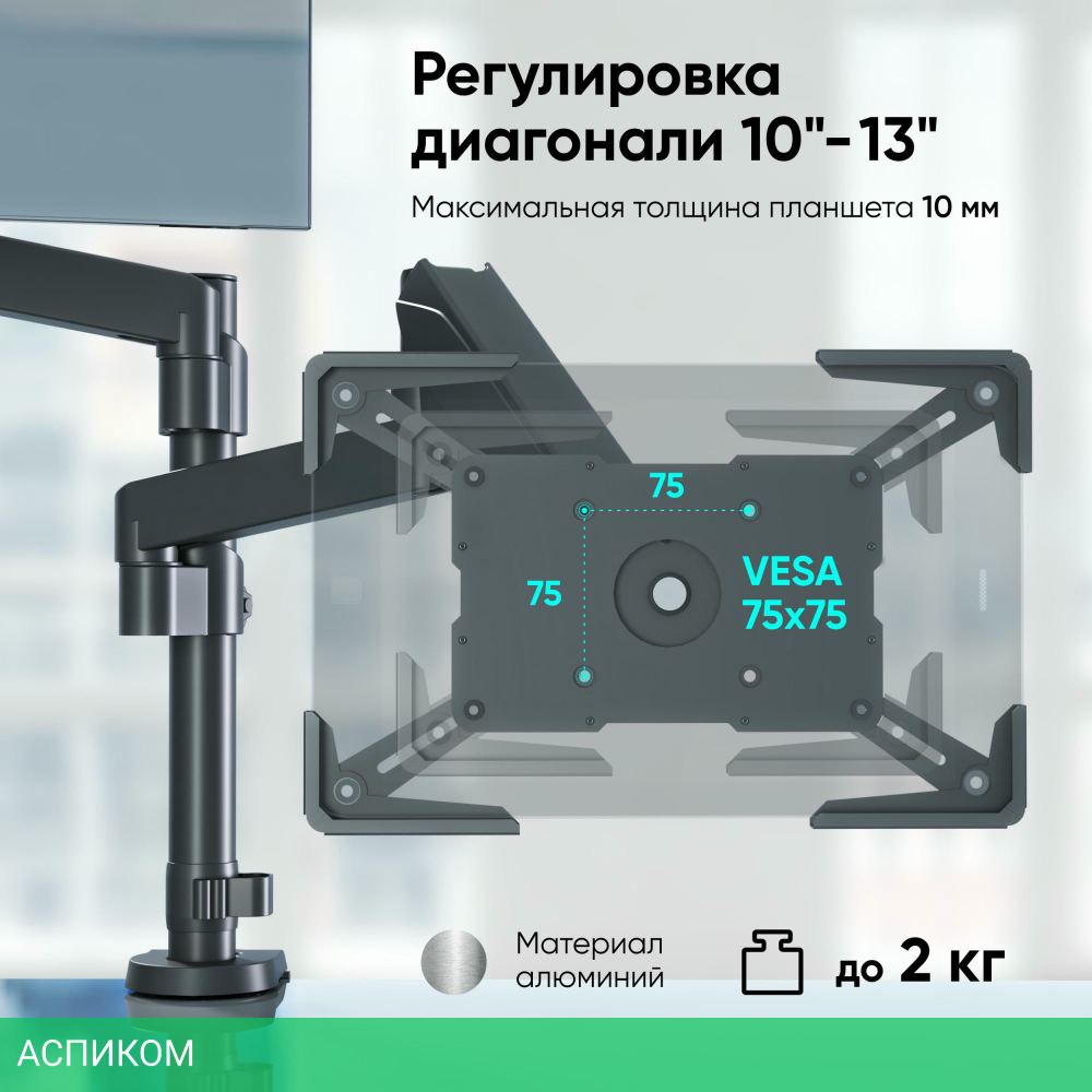Подставка для планшета Onkron APM-13T черный