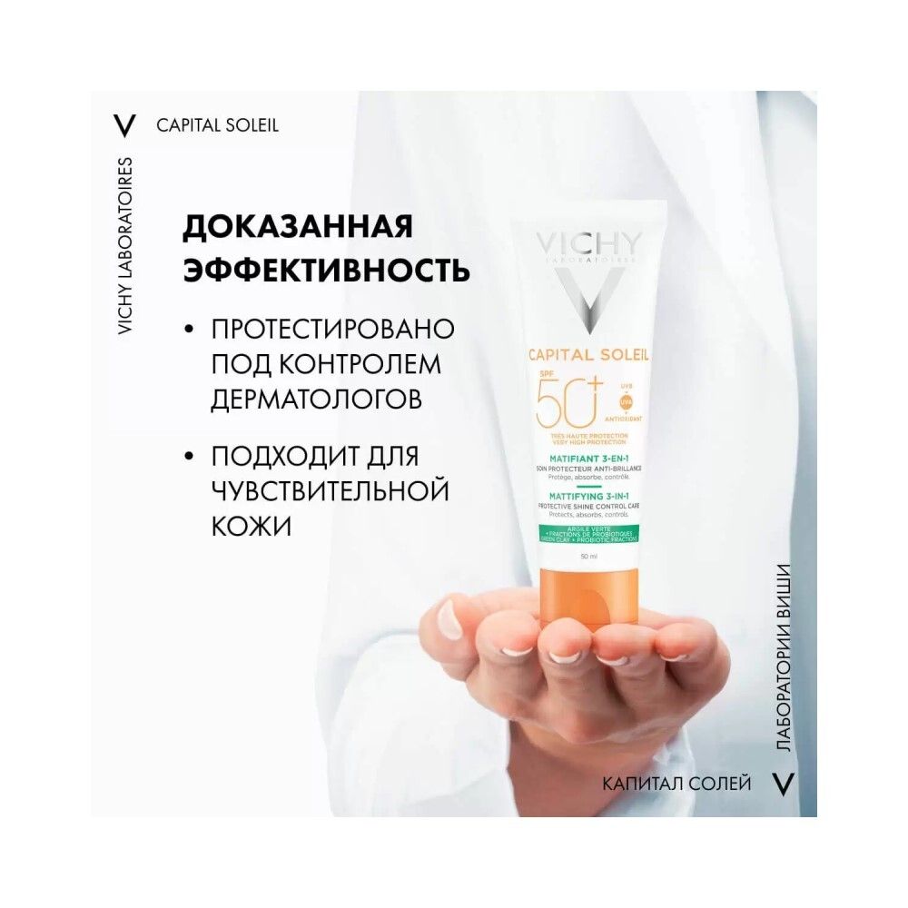Vichy Capital Soleil Ежедневный матирующий уход для жирной проблемной кожи 3-в-1 SPF50+, 50 мл