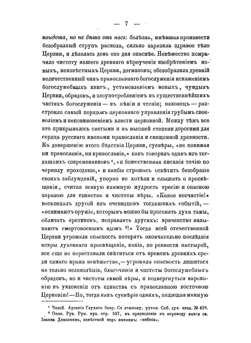 Святейший Никон. патриарх Всероссийский | С.В. Михайловский