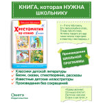 Хрестоматия по чтению  1 класс