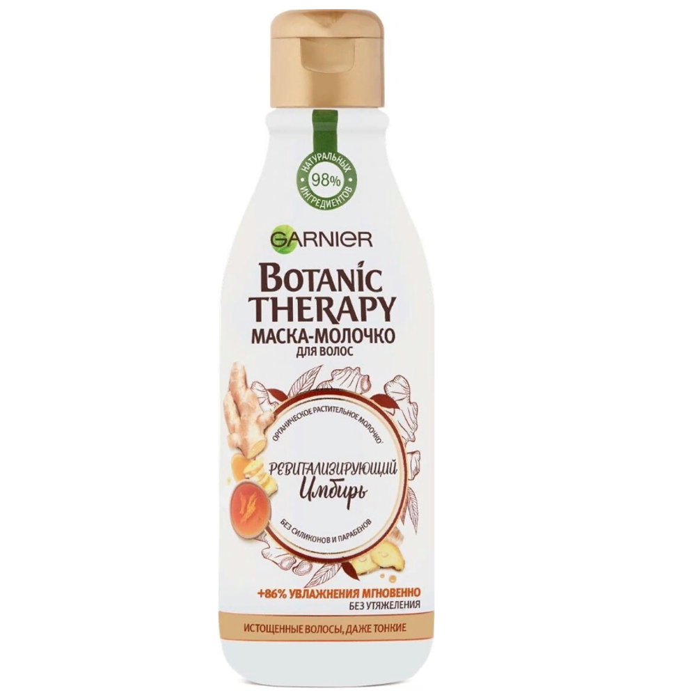 Garnier Botanic Therapy Маска-молочко для волос Ревитализирующий имбирь, для истощенных волос, 250 мл