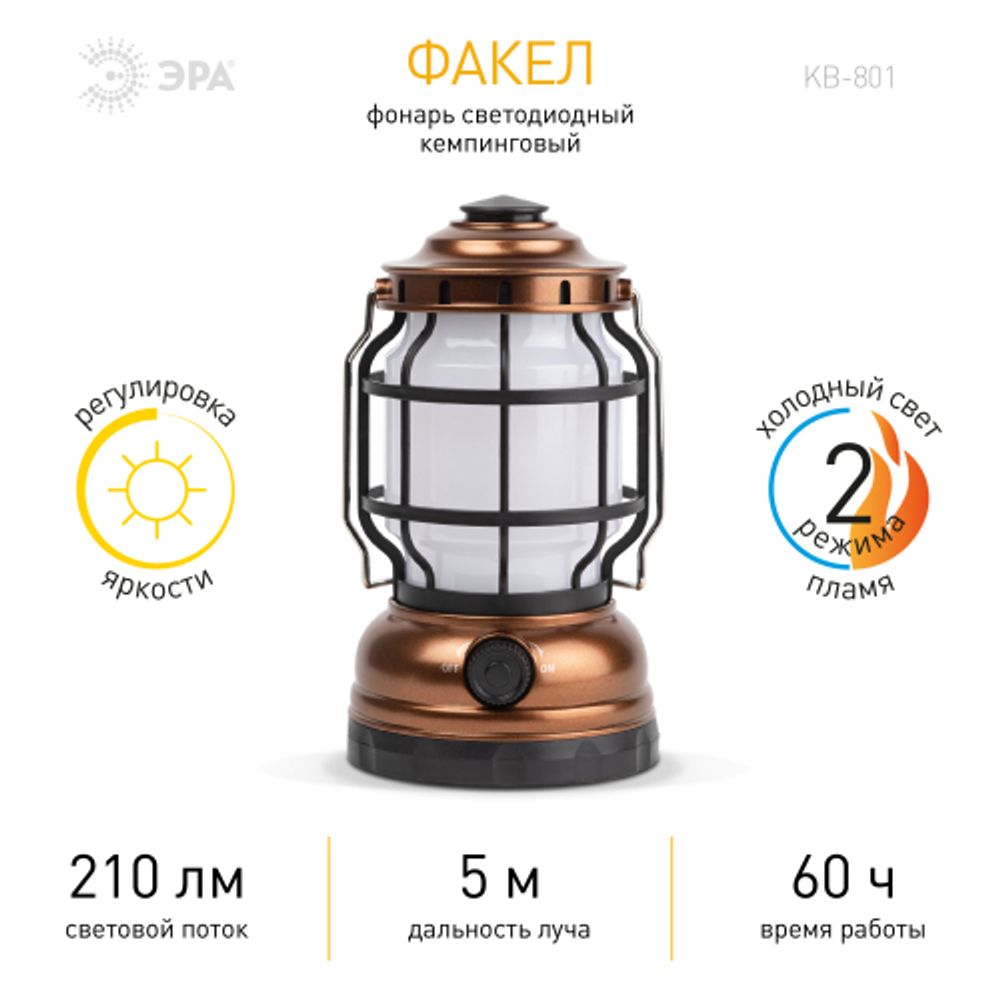 Фонарь кемпинговый светодиодный ЭРА KB-801 Факел на батарейках 2 режима (холодный + пламя) | Кемпинговые фонари