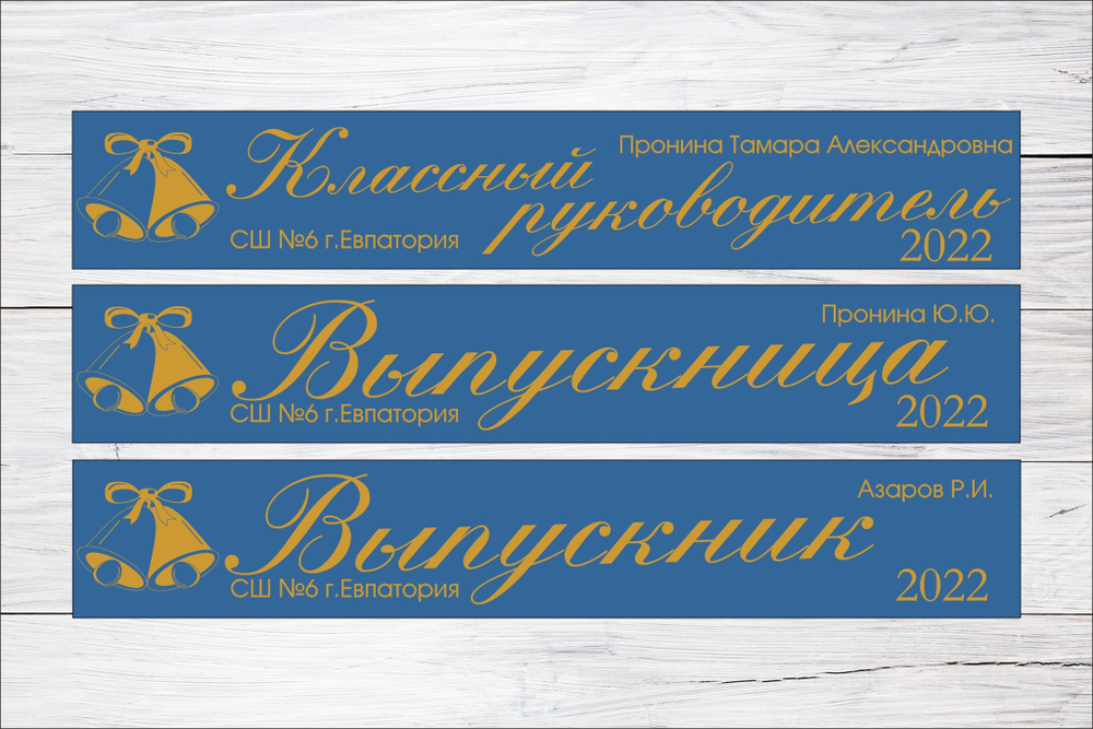 Именная лента выпускника №03