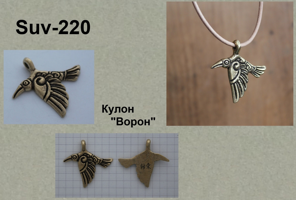 Подвеска "Ворон летит"