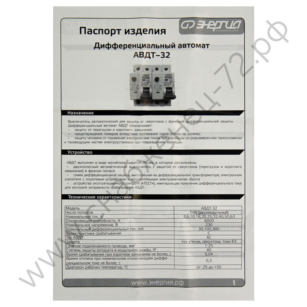 Автоматические выключатели дифференциального тока Энергия АВДТ-32