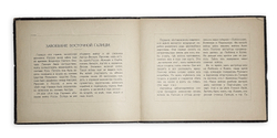 Завоевание Восточной Галиции. М.: Тип. Т-ва И.Д. Сытина, 1914
