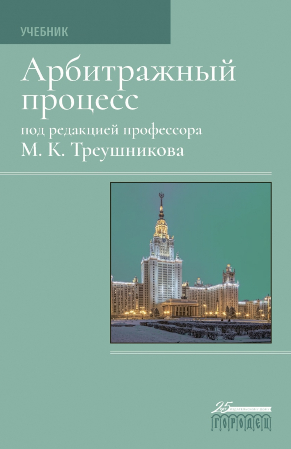 Арбитражный процесс
