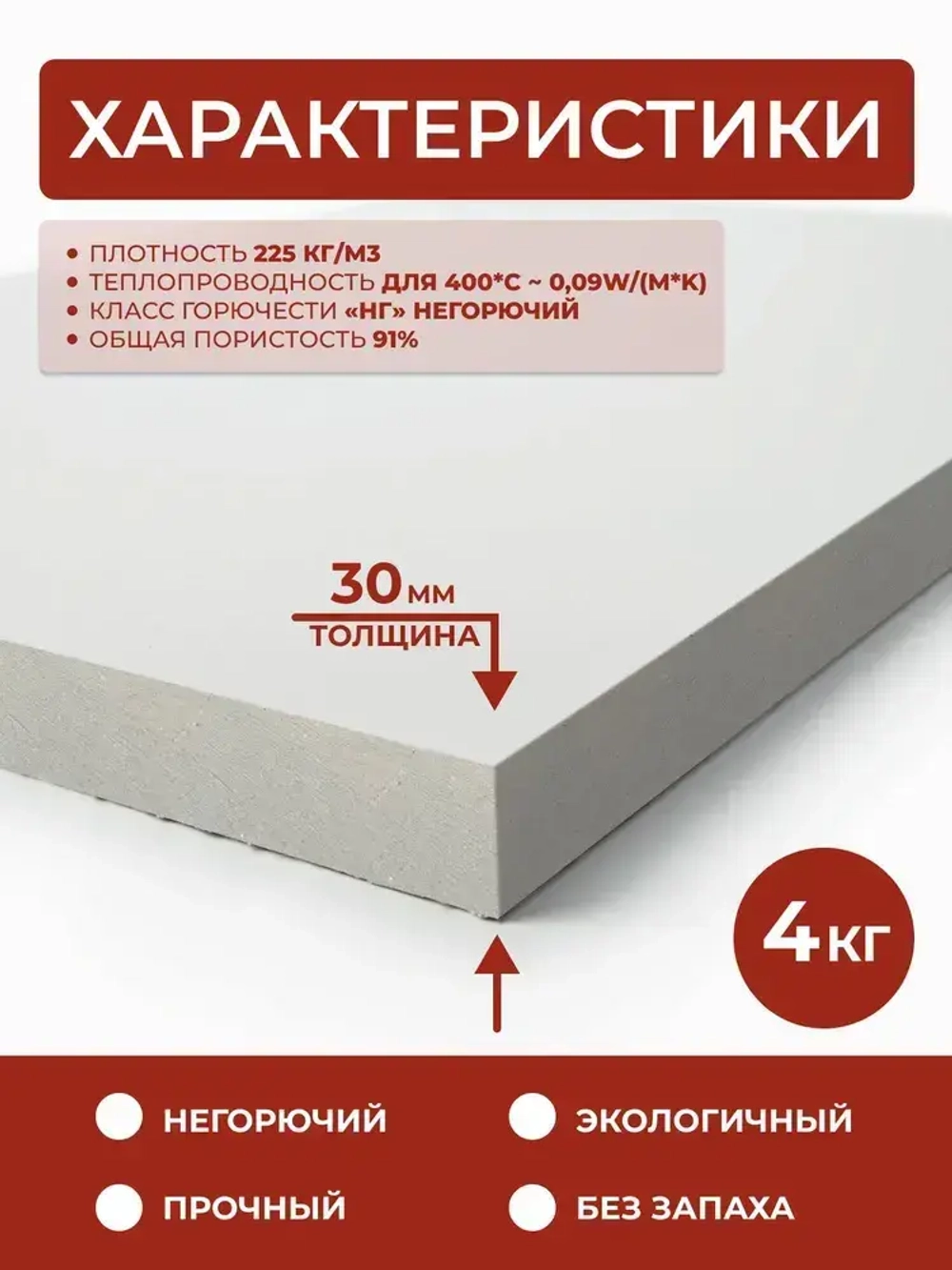 Суперизол плита теплоизолирующая из силиката кальция