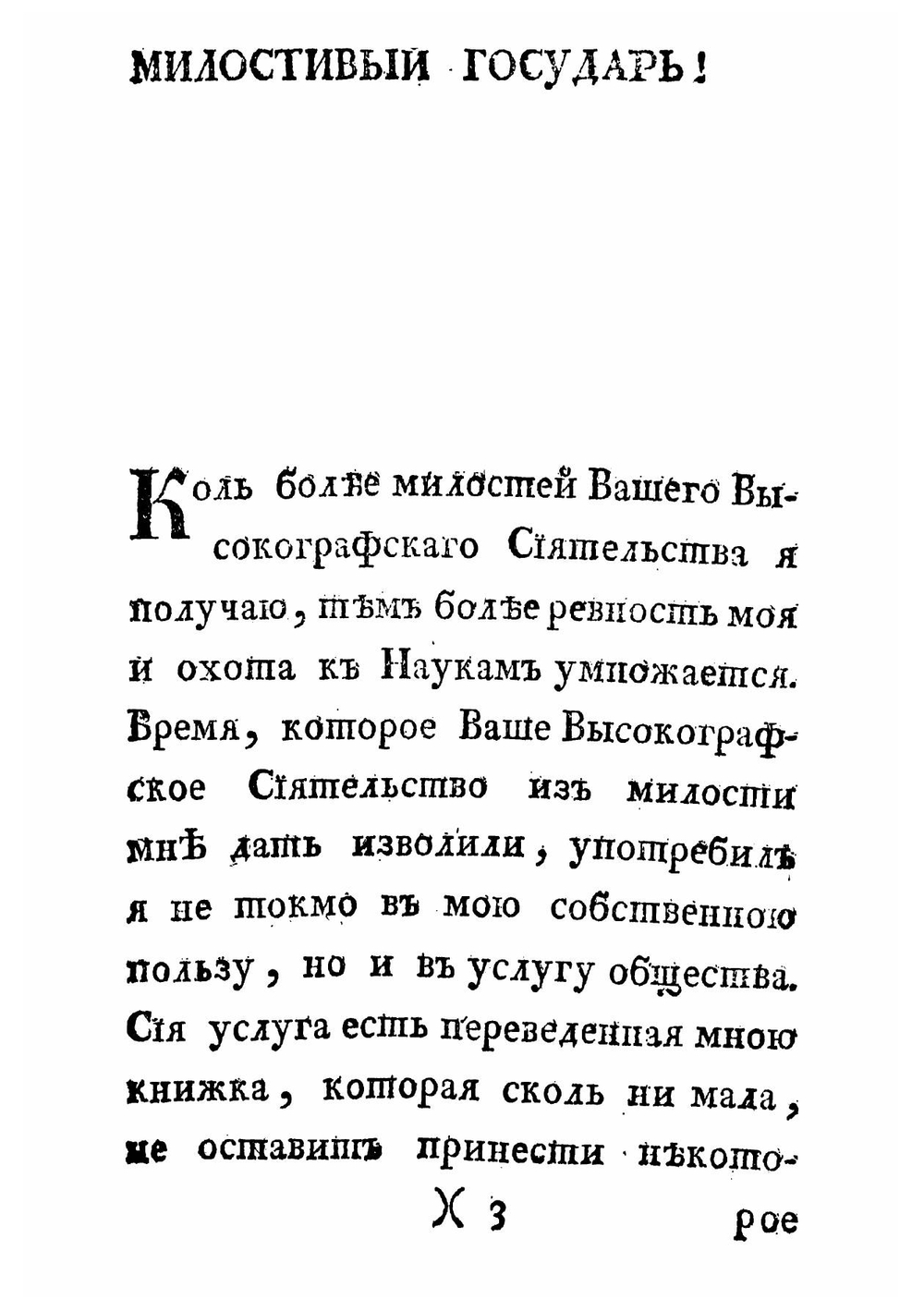 Зрелище природы о существе Божием | Фенелон Франсуа де Салиньяк де Ла Мот