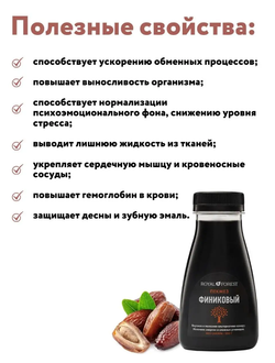 Финиковый пекмез Royal Forest