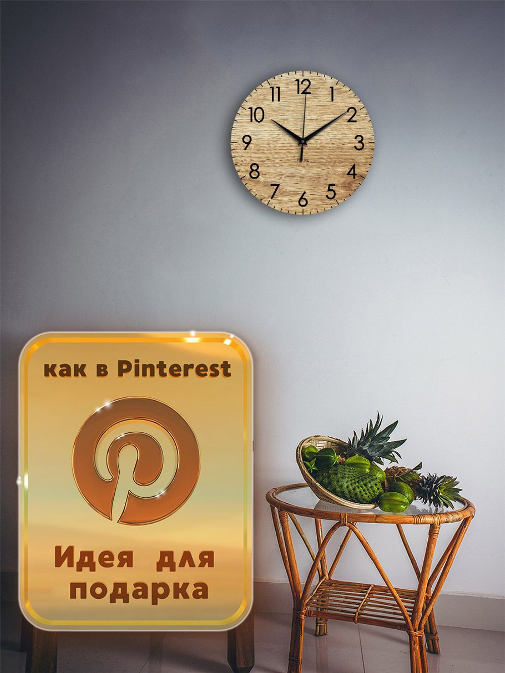 Часы настенные бесшумные деревянные интерьерные