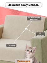 Накидка на кресло 160х60 см