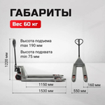 Тележка гидравлическая SIMETRO Prime-25-1.15 ручная