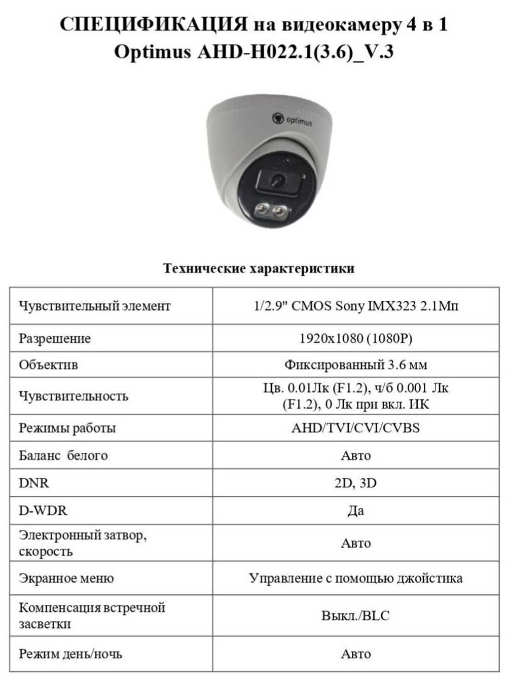 Видеокамера Optimus AHD-H022.1(3.6)_V.3
