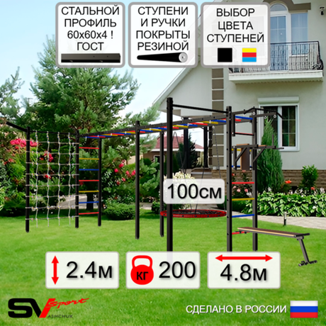 Уличная шведская стенка Sv Sport рукоход х 2 с комплектом турник прямой 2шт У52577.1 (Турник/Брусья/Скамья/Гнездо 100см/Кронш бокс/Сетка)