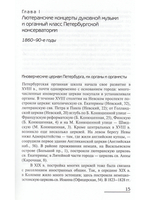 Органная музыка в концертной жизни Петербурга 1862-1917