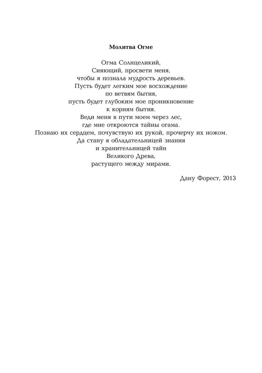 Кельтская магия деревьев: огам и мистерии друидов