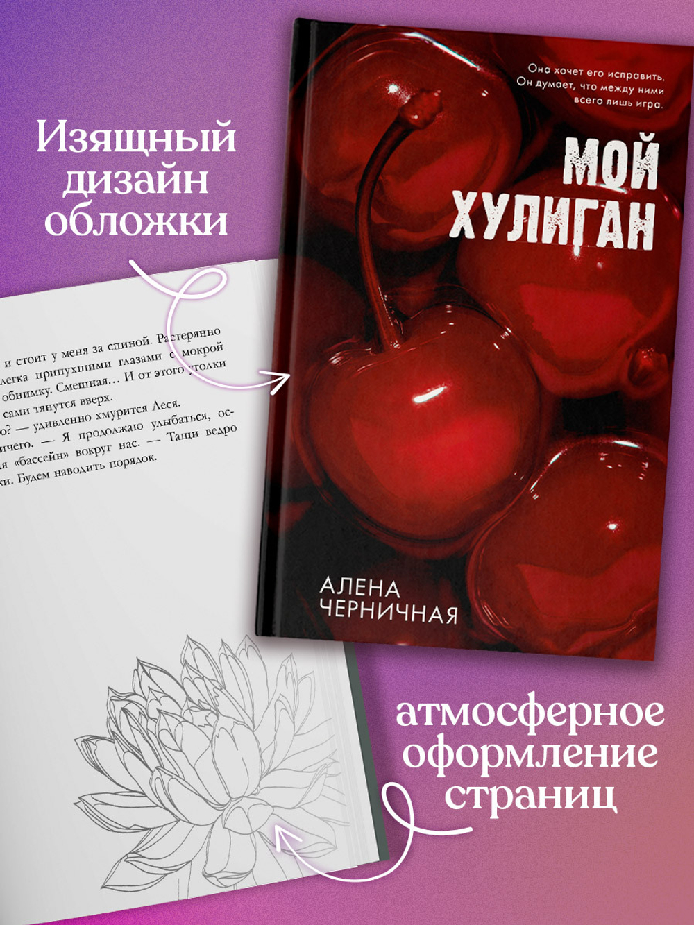 Мой хулиган (с автографом)