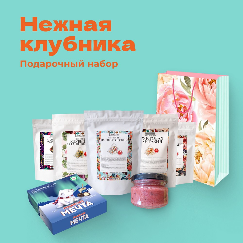 Подарочный набор Нежная клубника – купить за 1 300 ₽ | CHAICOFFEE.RU