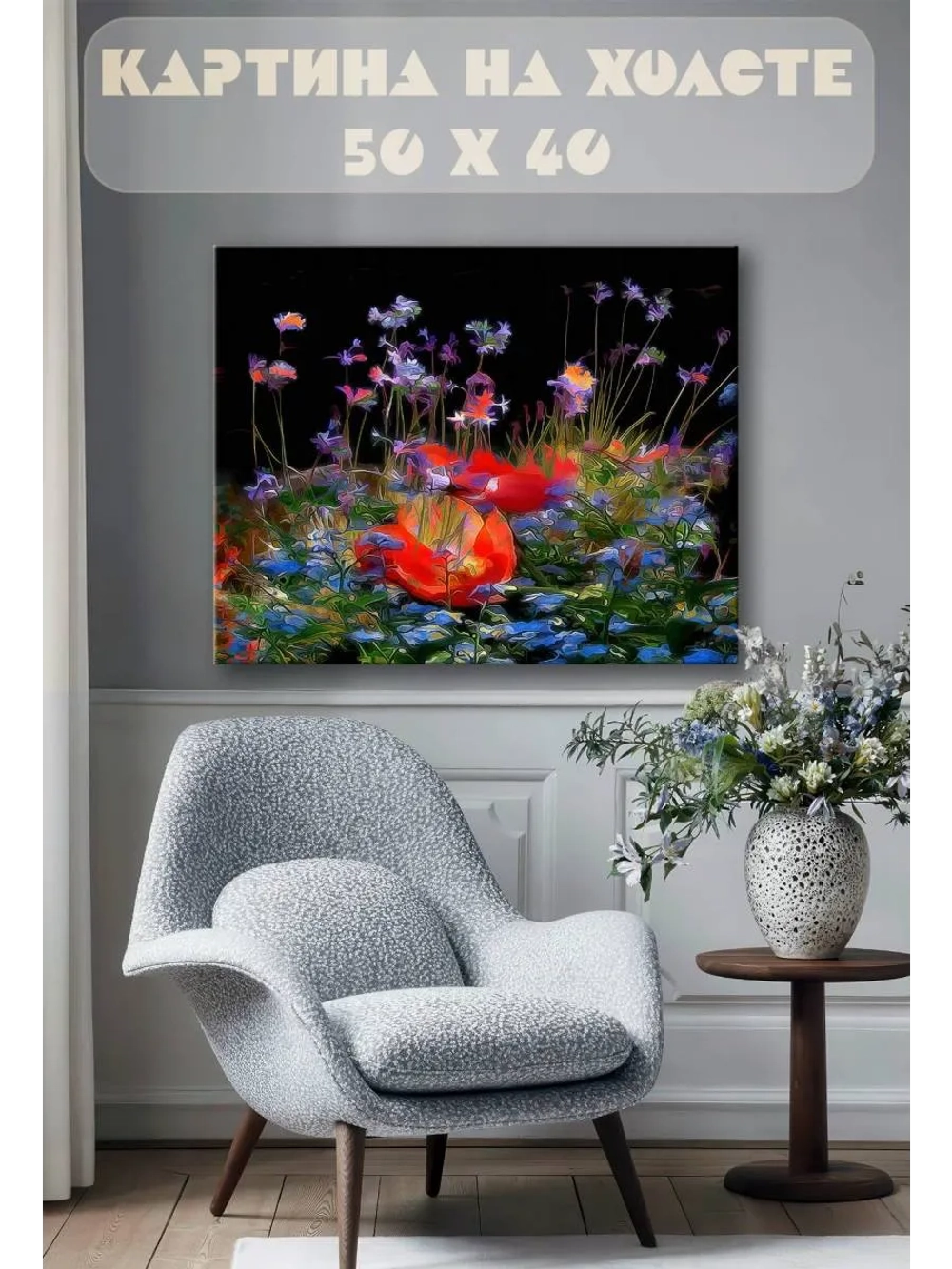 Картина на стену 40 X 50 Цветы