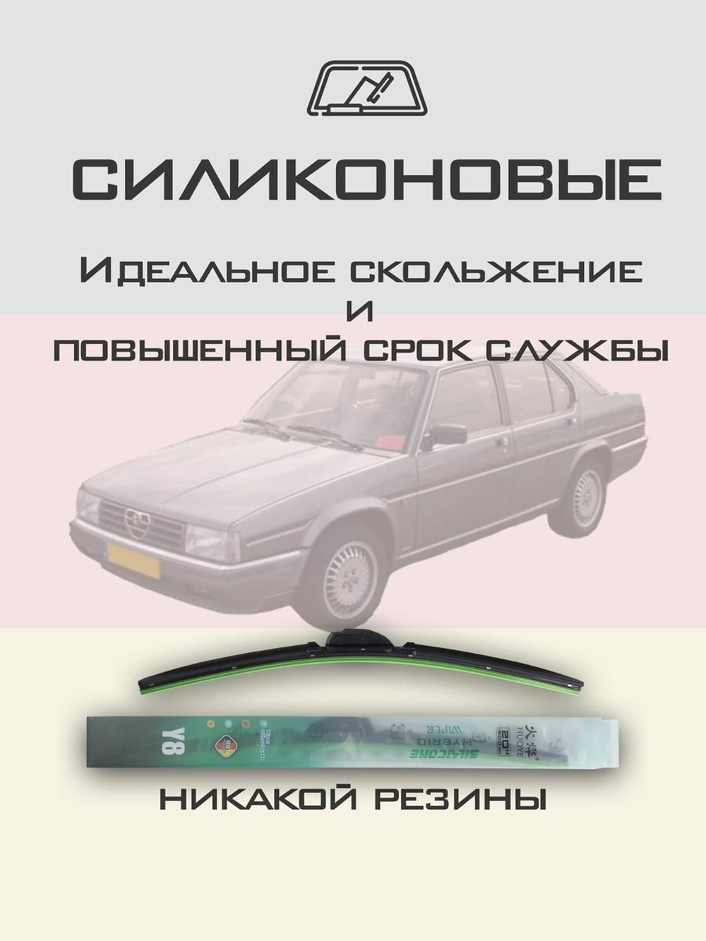 Щетки стеклоочистителя HUOYE Y8 450/450 мм на AlfaRomeo 90 | Hook/J-Hook